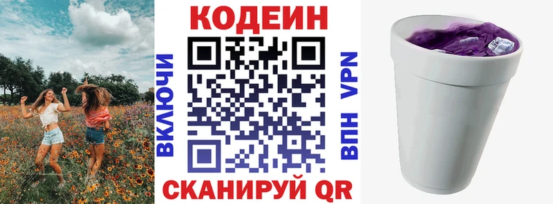 Купить  Кодинск  Кодеин Purple Drank 